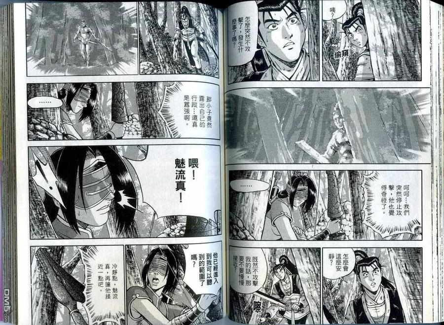 《热血江湖》第42卷 第53页