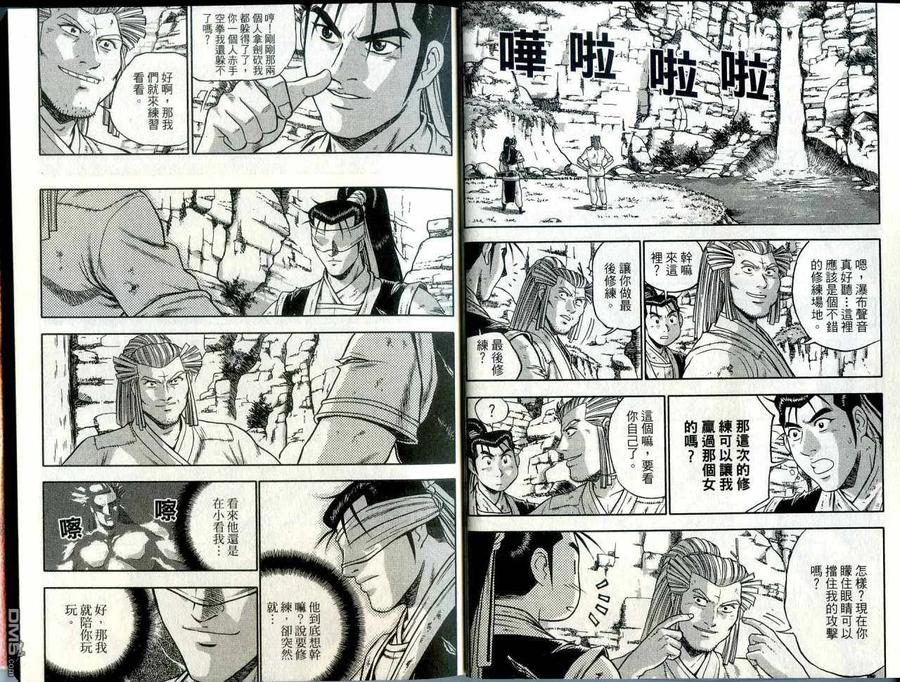 《热血江湖》第42卷 第6页