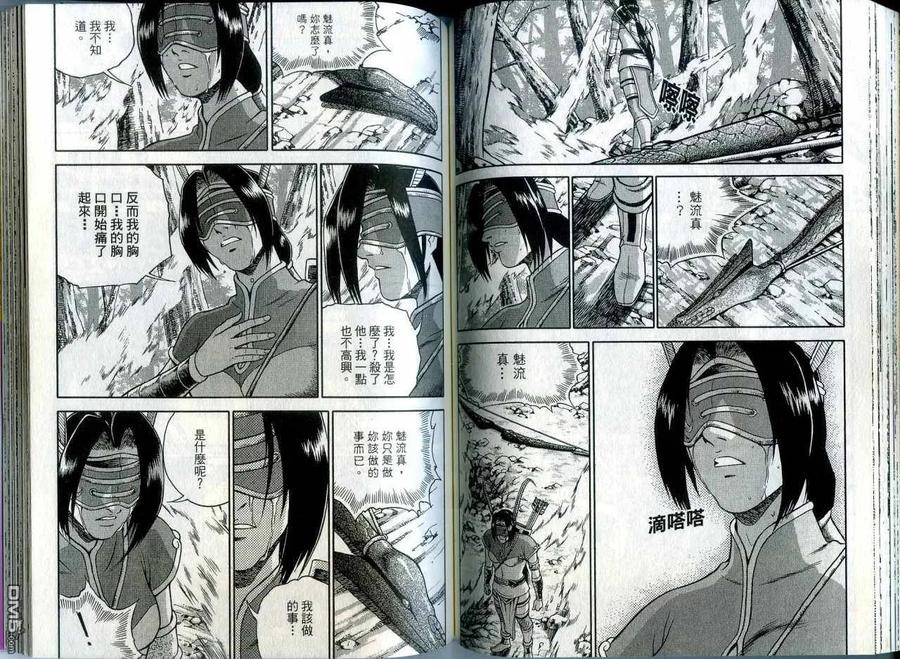 《热血江湖》第42卷 第60页