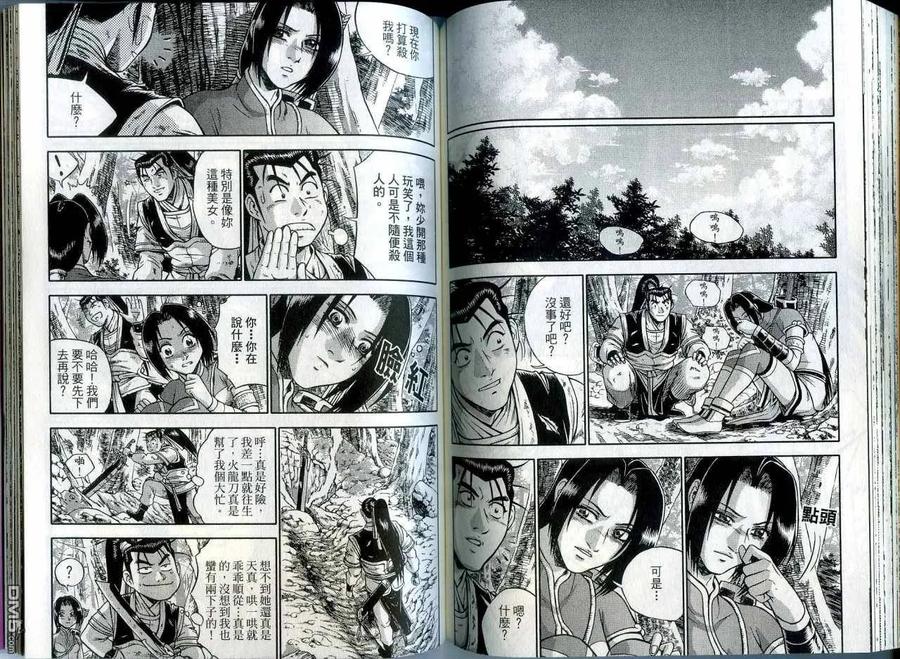 《热血江湖》第42卷 第72页