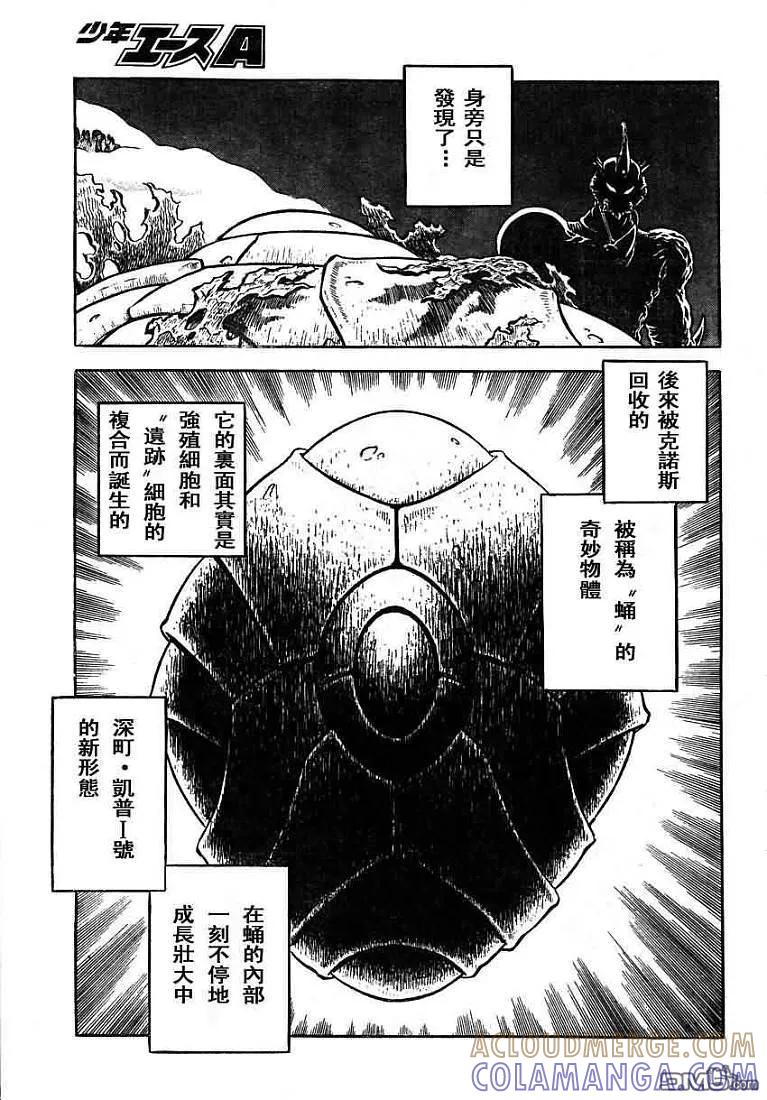 《强殖装甲凯普》第150话 第7页