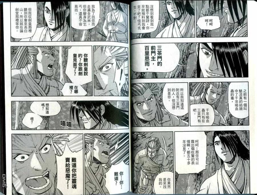 《热血江湖》第42卷 第17页