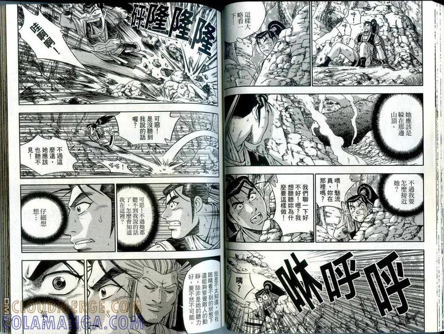 《热血江湖》第42卷 第37页