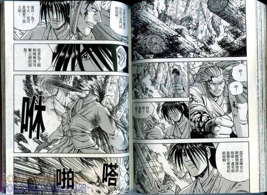 《热血江湖》第42卷 第79页