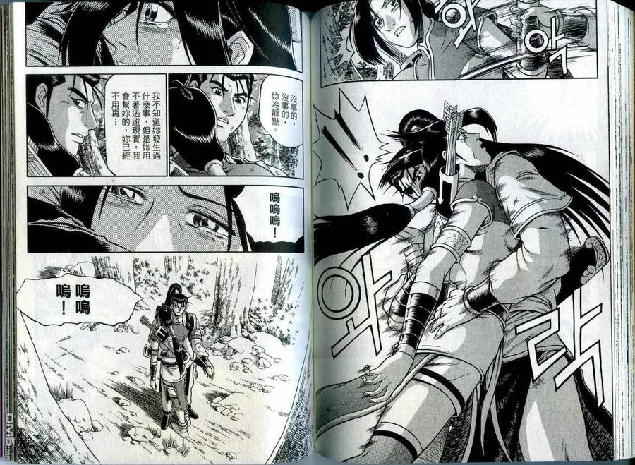 《热血江湖》第42卷 第71页