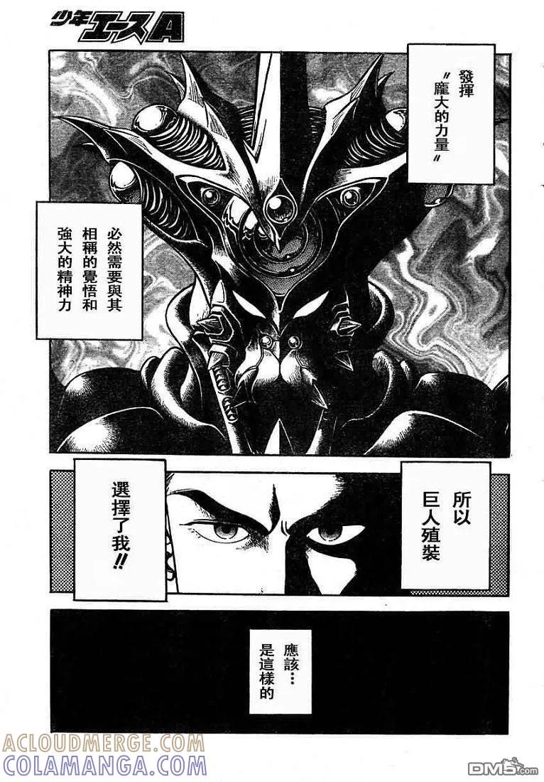 《强殖装甲凯普》第150话 第17页