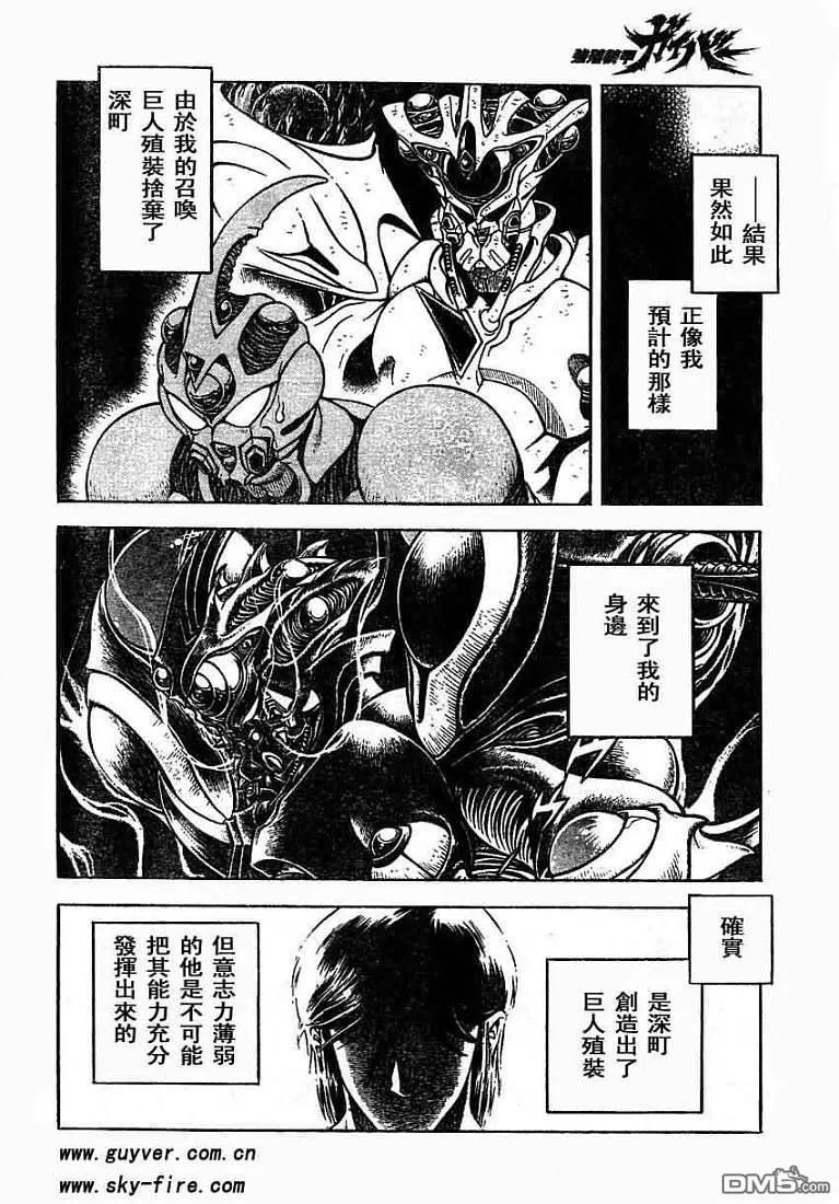 《强殖装甲凯普》第150话 第16页