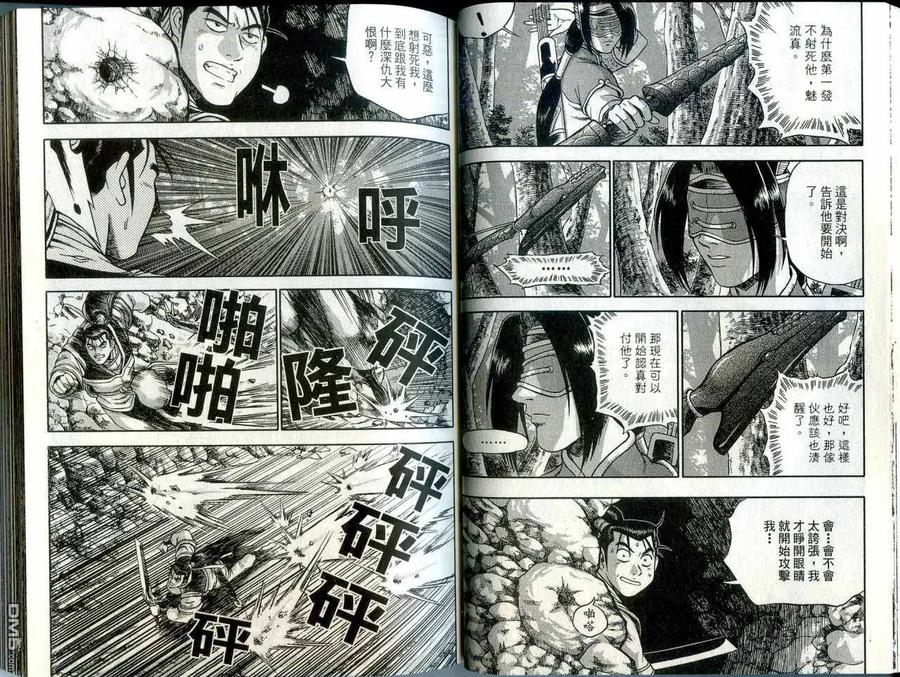 《热血江湖》第42卷 第26页