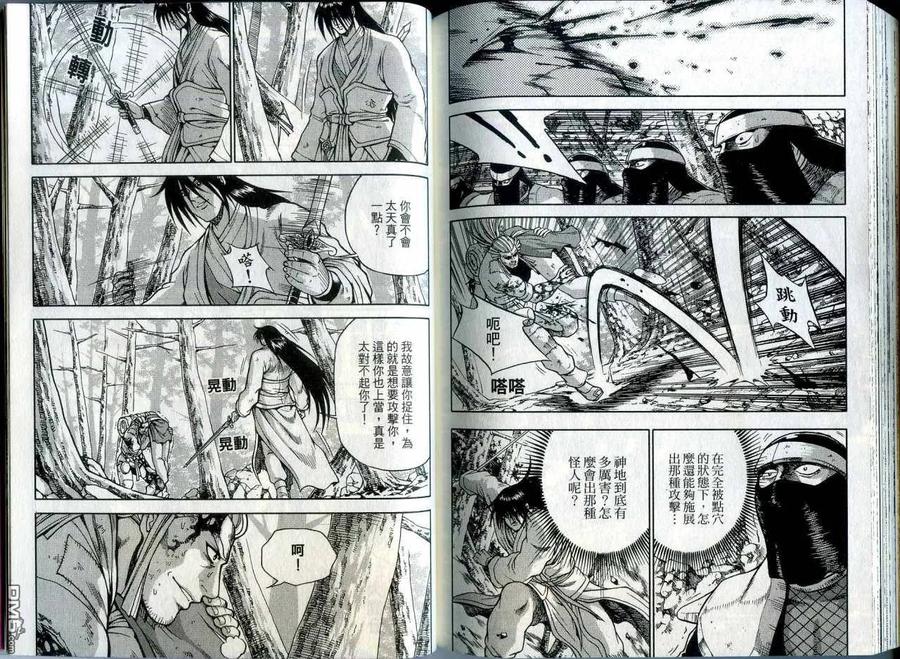 《热血江湖》第42卷 第87页