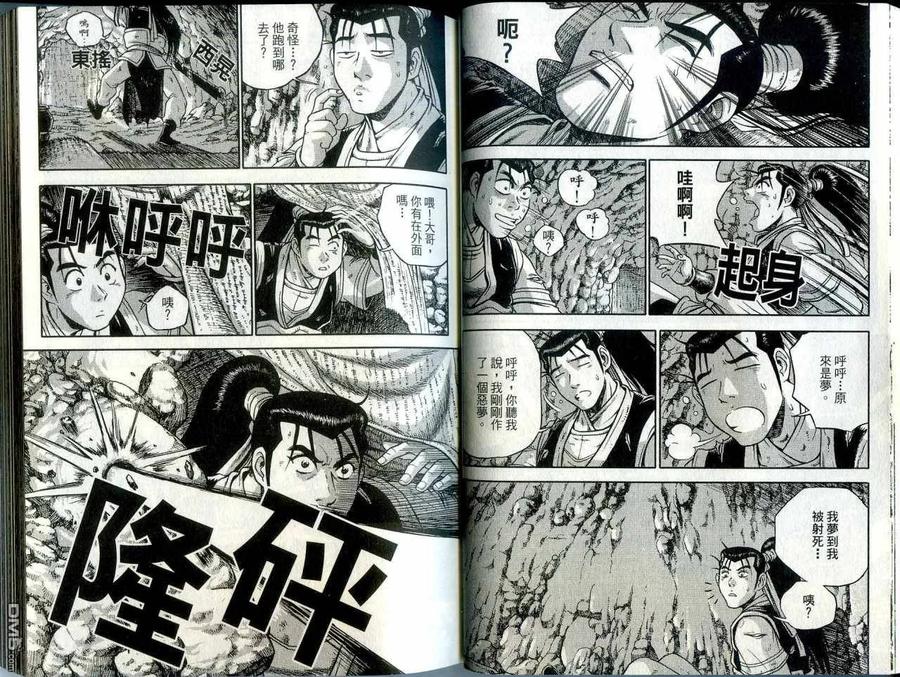 《热血江湖》第42卷 第24页