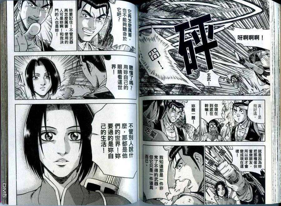 《热血江湖》第42卷 第68页