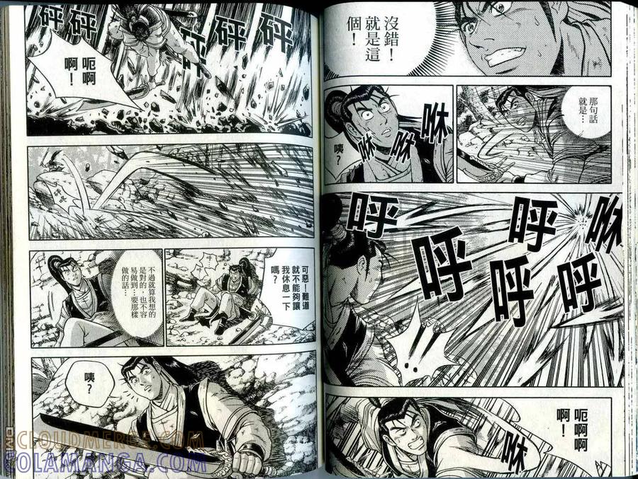 《热血江湖》第42卷 第40页