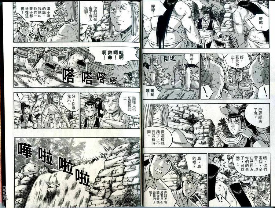 《热血江湖》第42卷 第5页
