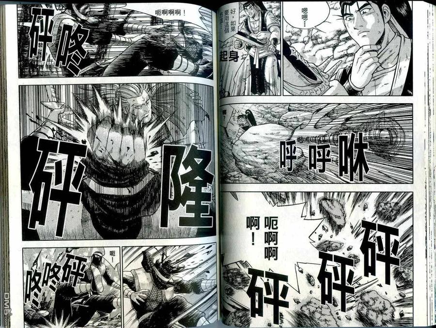 《热血江湖》第42卷 第41页