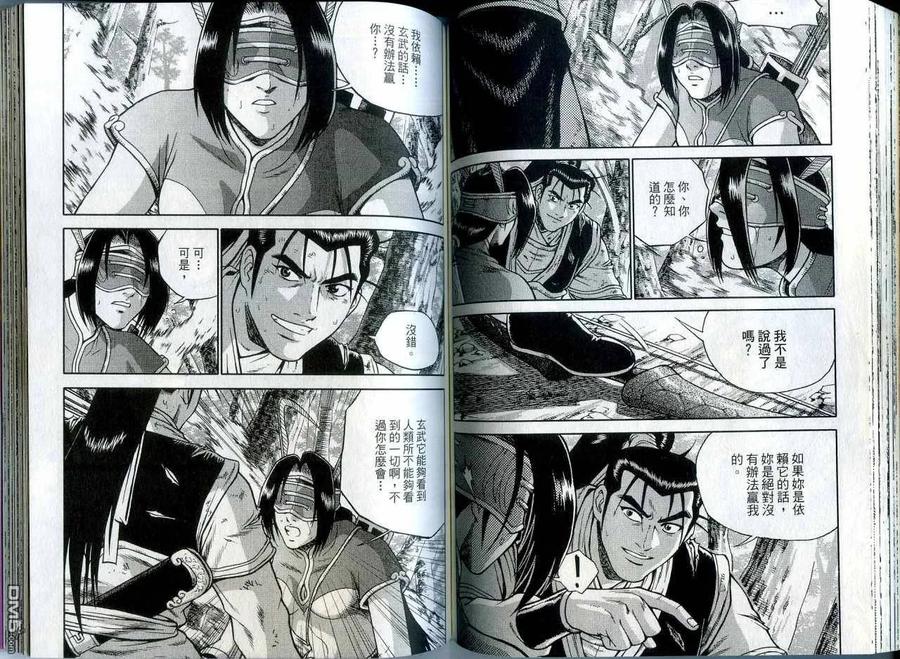 《热血江湖》第42卷 第63页