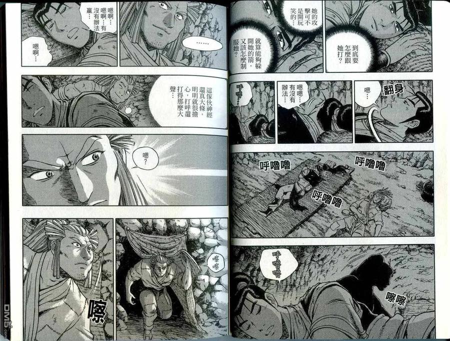 《热血江湖》第42卷 第15页