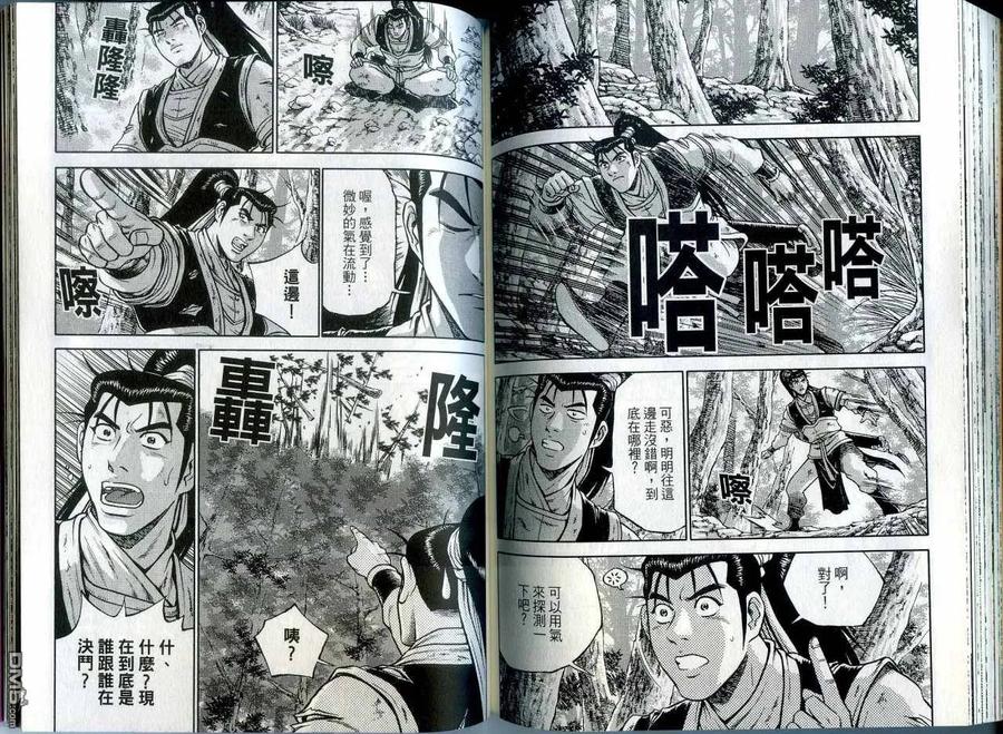 《热血江湖》第42卷 第78页
