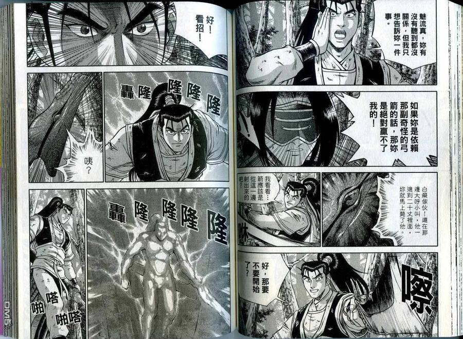 《热血江湖》第42卷 第54页