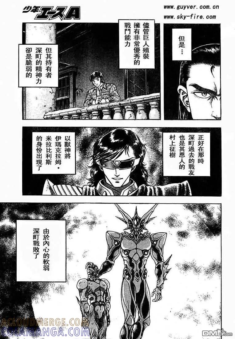《强殖装甲凯普》第150话 第11页