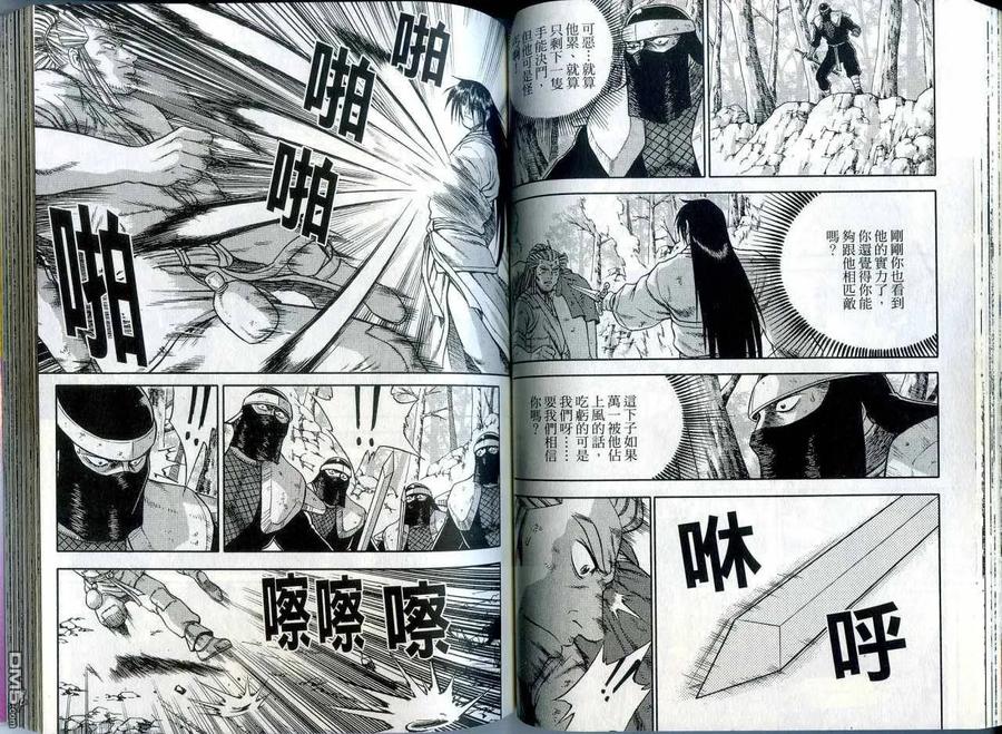 《热血江湖》第42卷 第47页