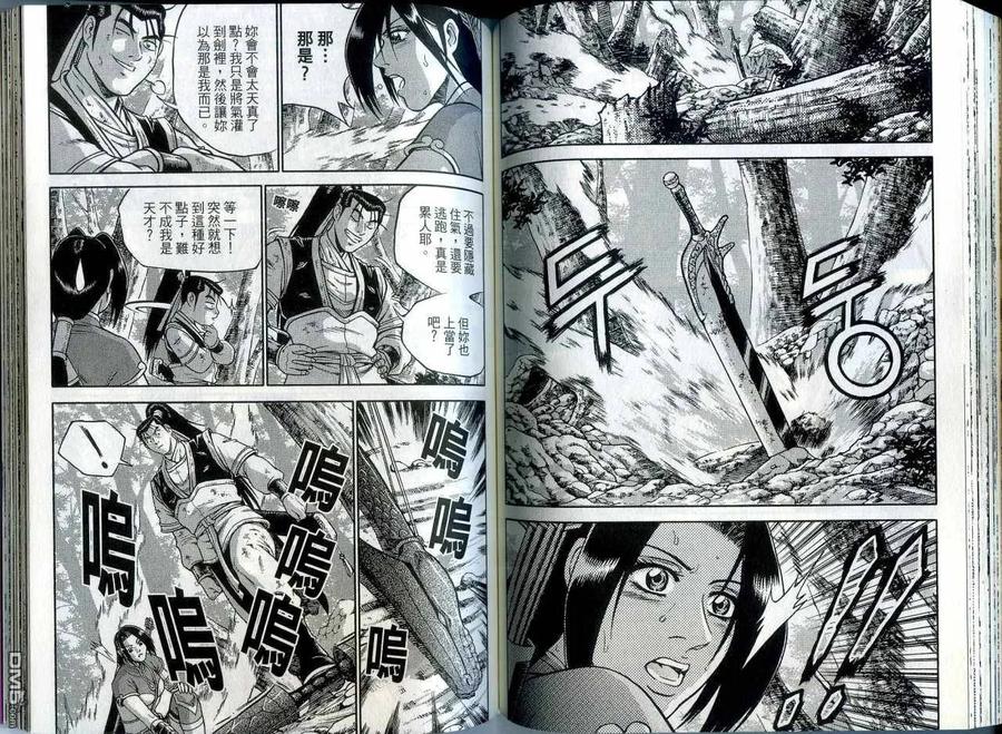 《热血江湖》第42卷 第66页
