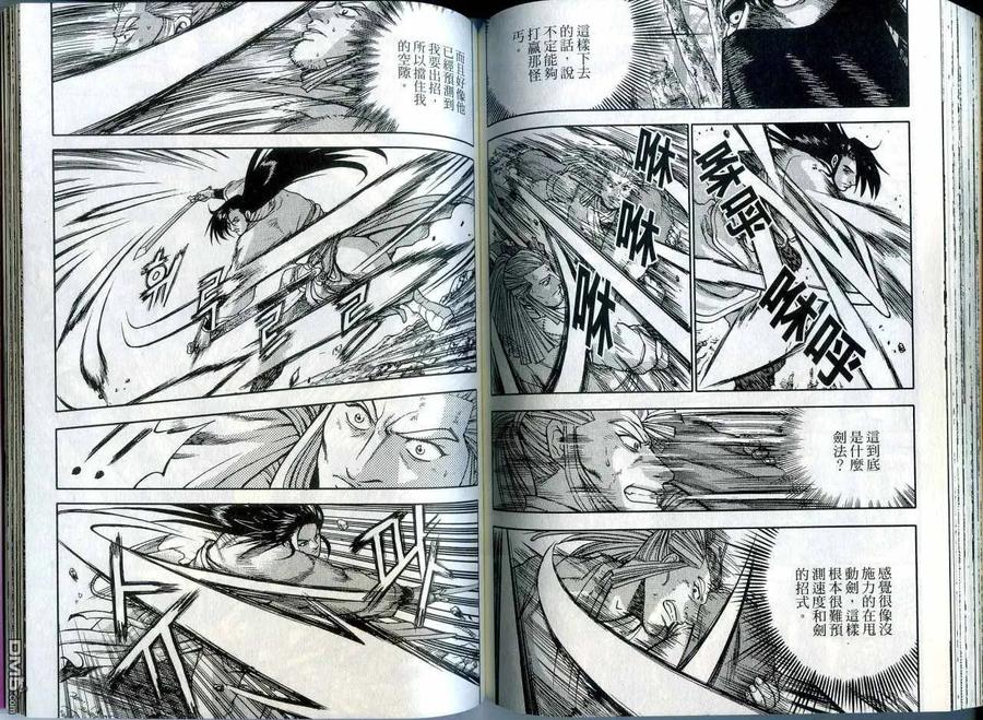 《热血江湖》第42卷 第74页