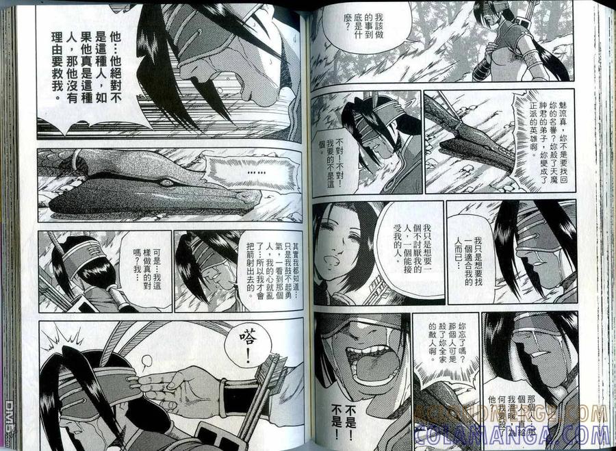 《热血江湖》第42卷 第61页