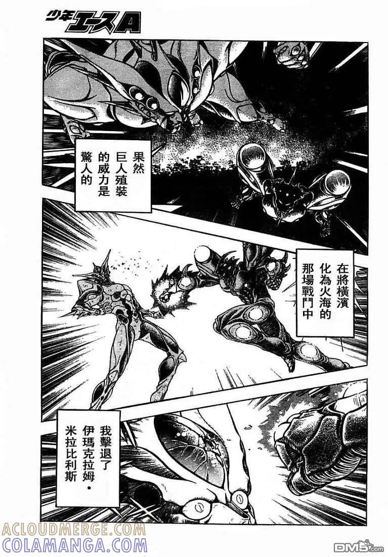 《强殖装甲凯普》第150话 第13页