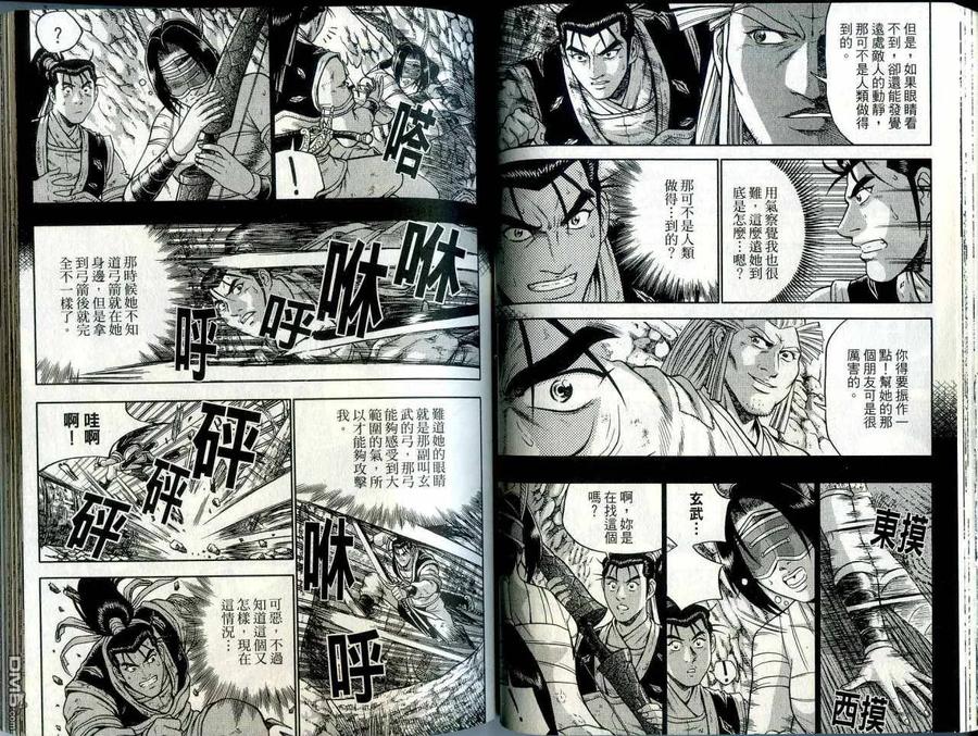 《热血江湖》第42卷 第38页