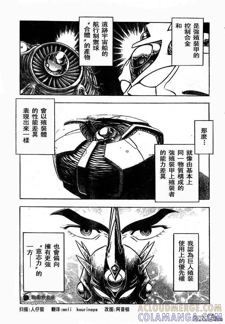 《强殖装甲凯普》第150话 第15页
