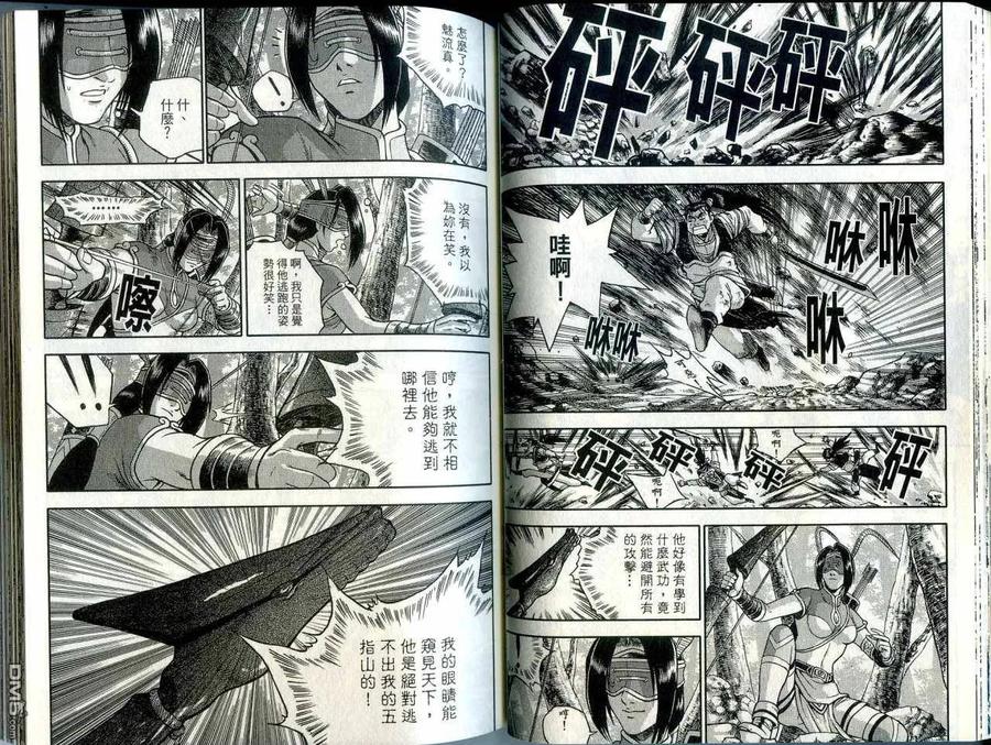 《热血江湖》第42卷 第36页
