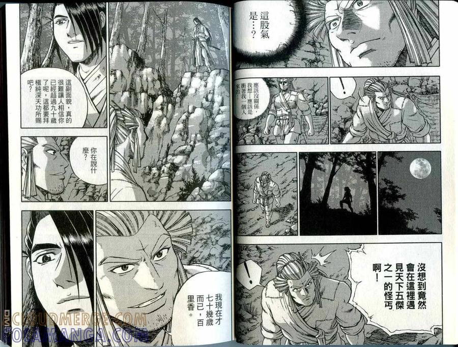 《热血江湖》第42卷 第16页