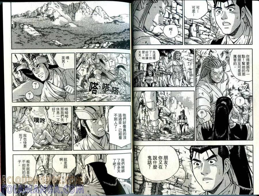 《热血江湖》第42卷 第10页