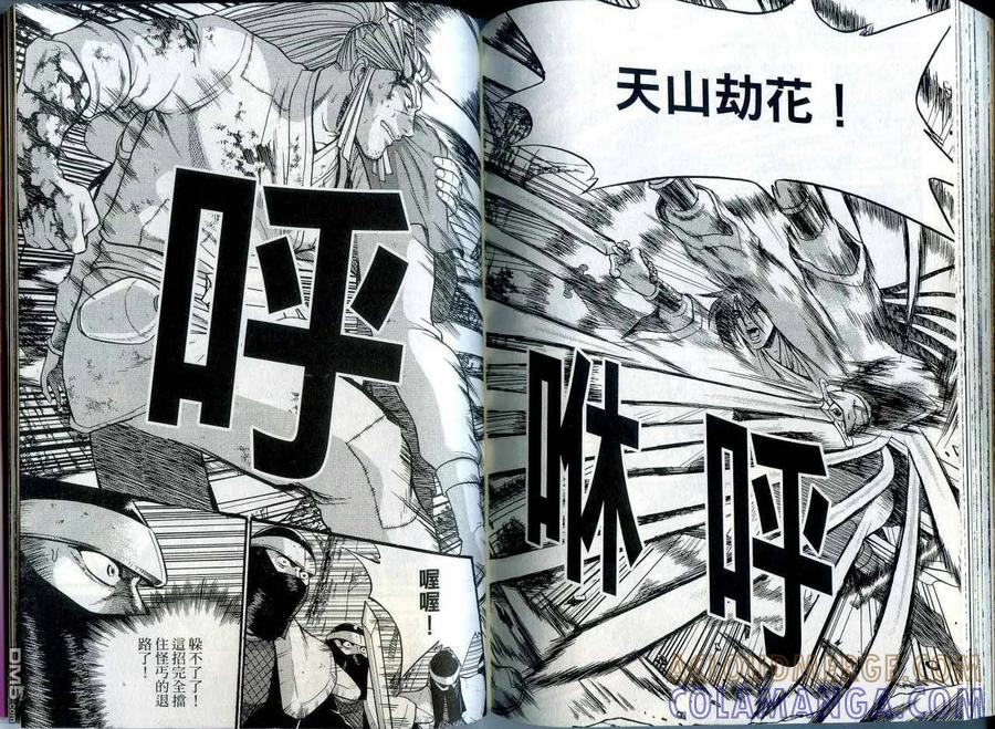 《热血江湖》第42卷 第82页