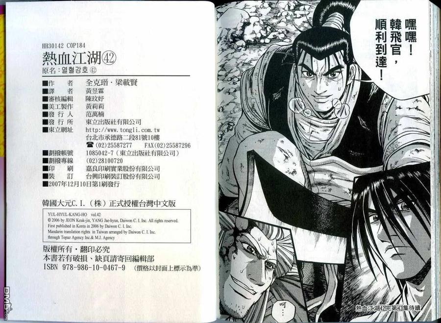 《热血江湖》第42卷 第92页