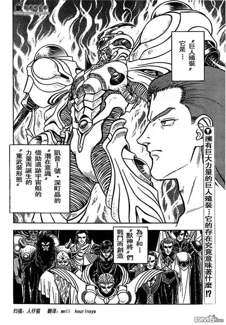《强殖装甲凯普》第150话 第2页