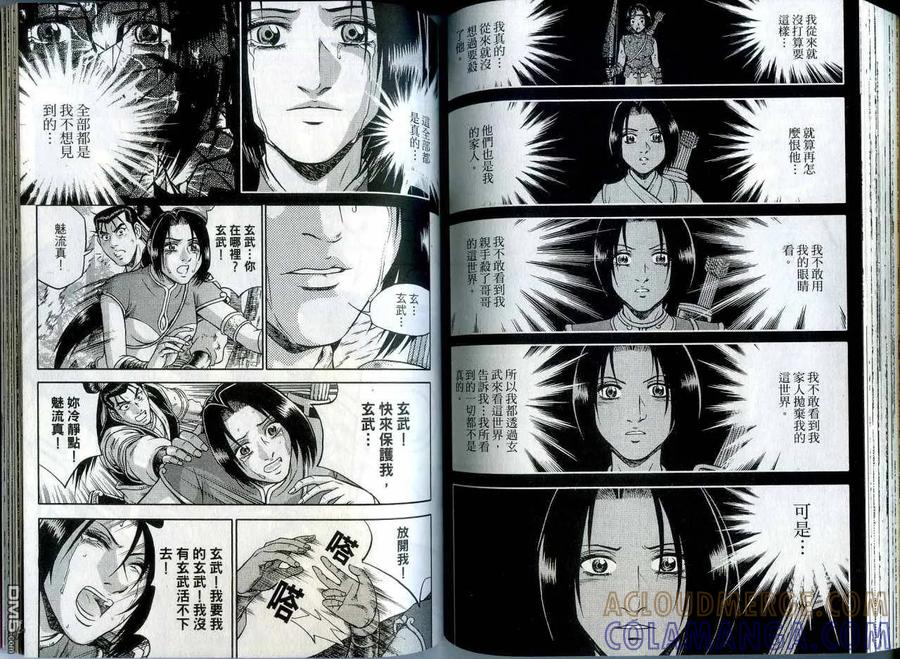 《热血江湖》第42卷 第70页