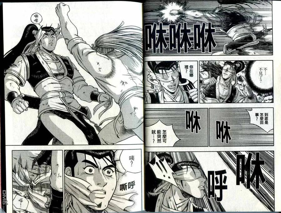 《热血江湖》第42卷 第8页