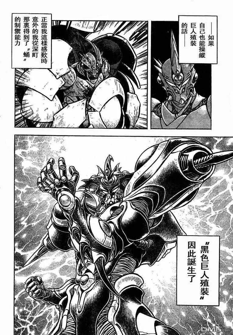 《强殖装甲凯普》第150话 第12页