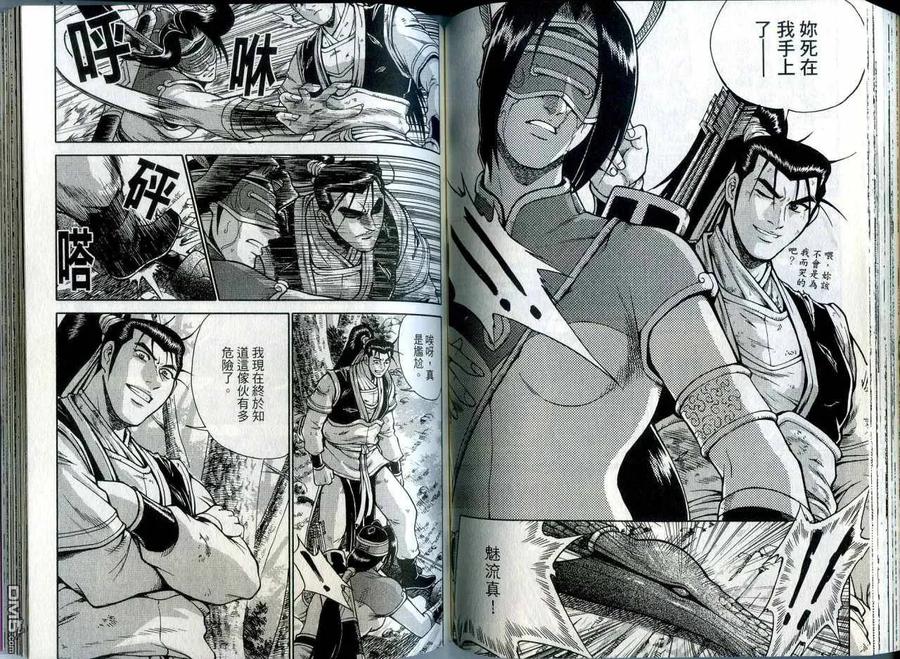 《热血江湖》第42卷 第62页