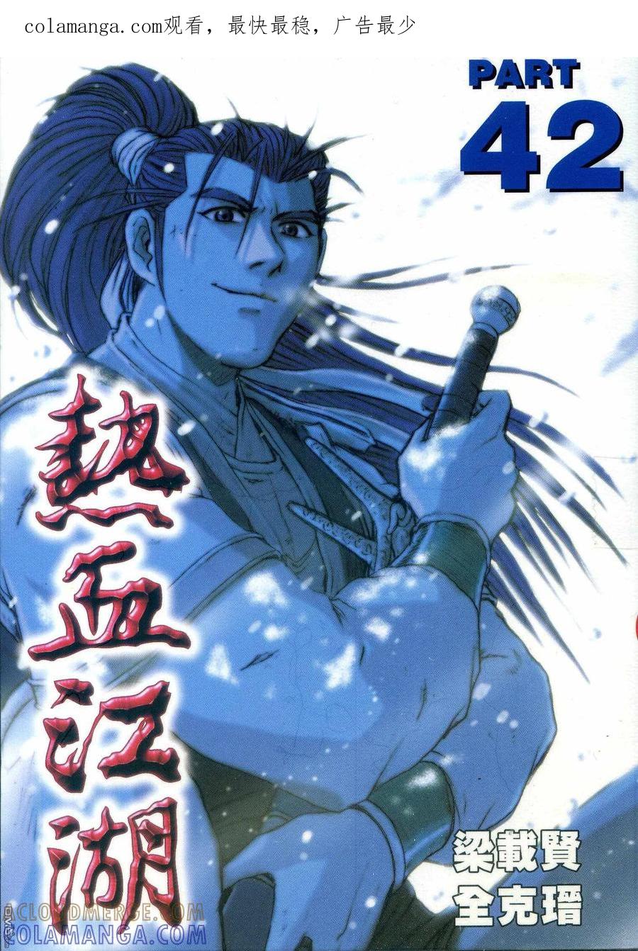 《热血江湖》第42卷 第1页