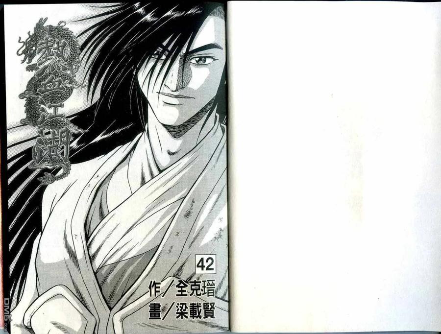 《热血江湖》第42卷 第3页