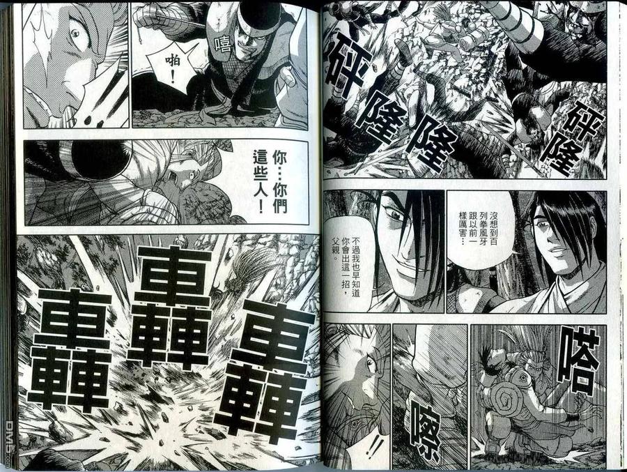 《热血江湖》第42卷 第23页