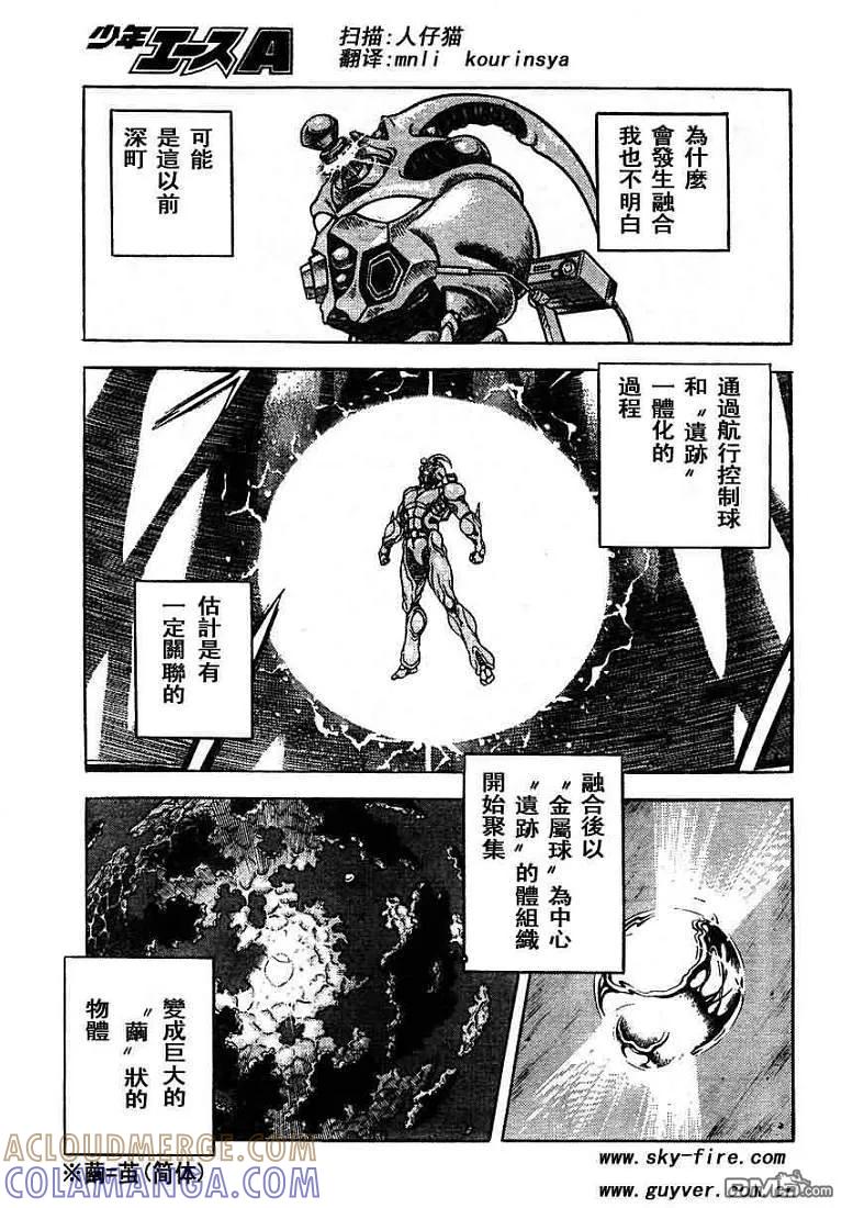 《强殖装甲凯普》第150话 第5页