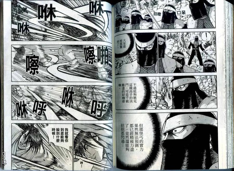 《热血江湖》第42卷 第81页