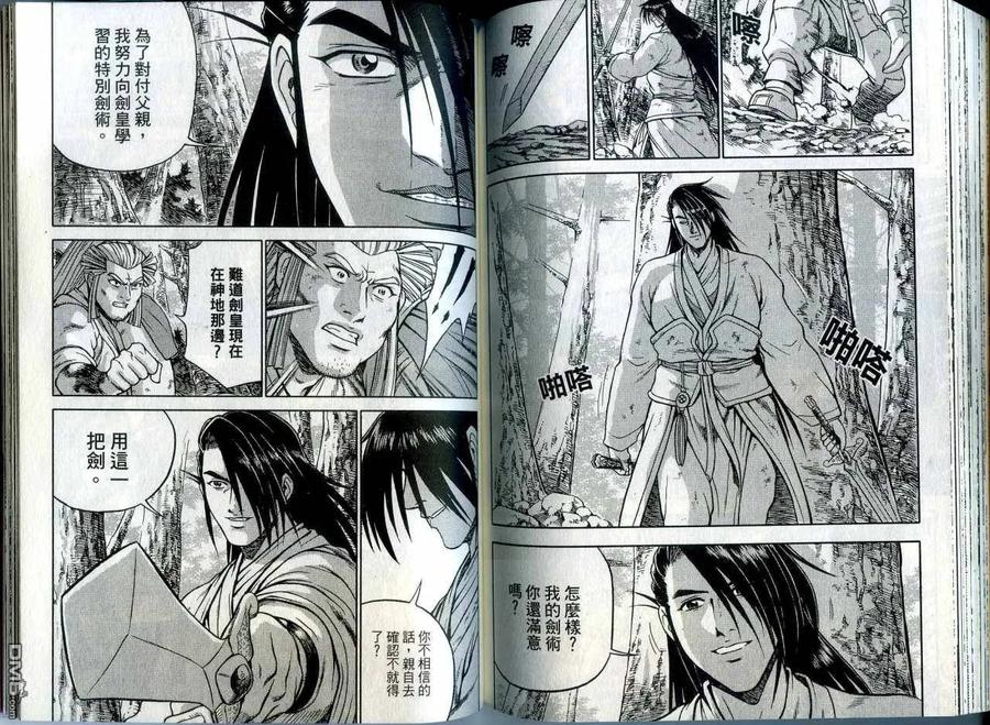 《热血江湖》第42卷 第77页