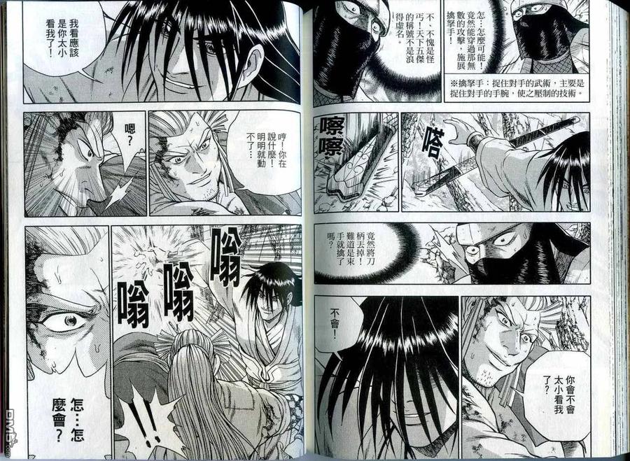 《热血江湖》第42卷 第84页