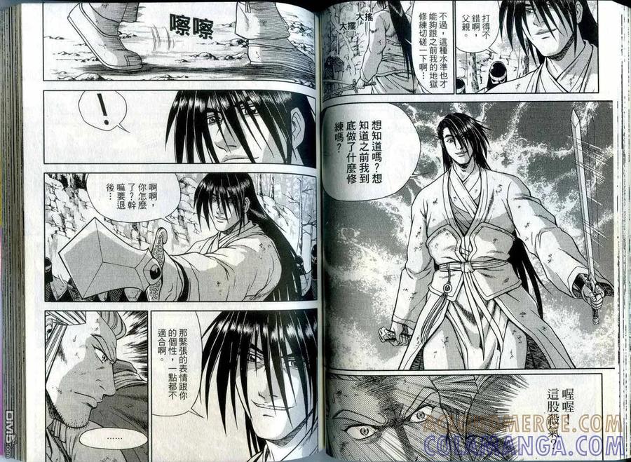 《热血江湖》第42卷 第46页