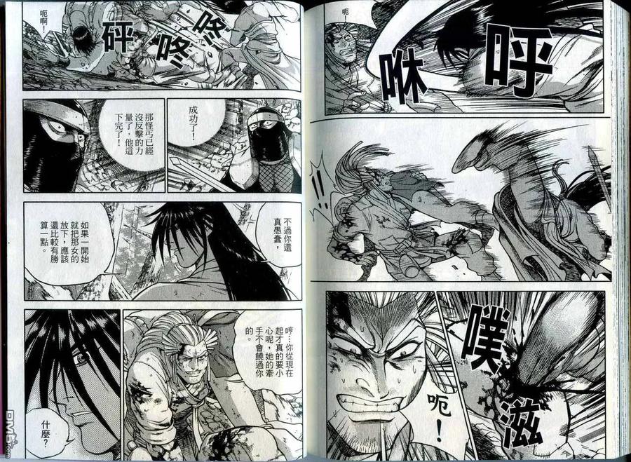《热血江湖》第42卷 第89页