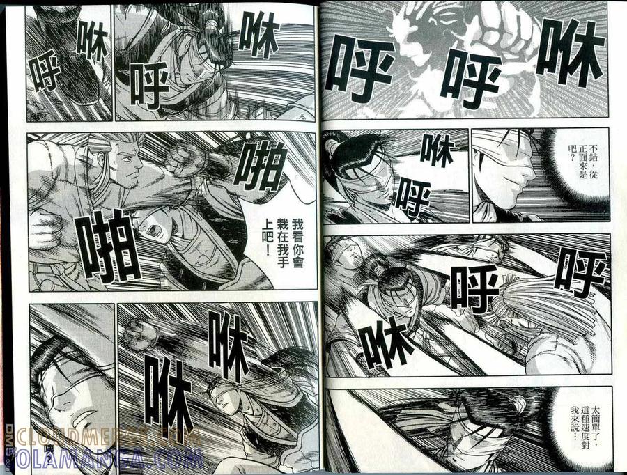《热血江湖》第42卷 第7页